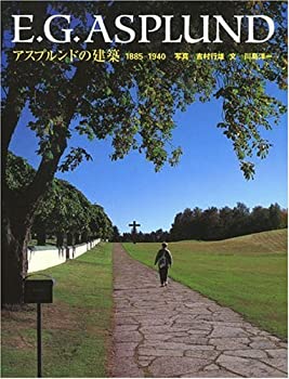 【中古】 アスプルンドの建築 1885‐