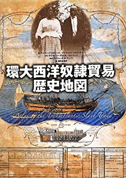 【未使用】【中古】 環大西洋奴隷貿易歴史地図