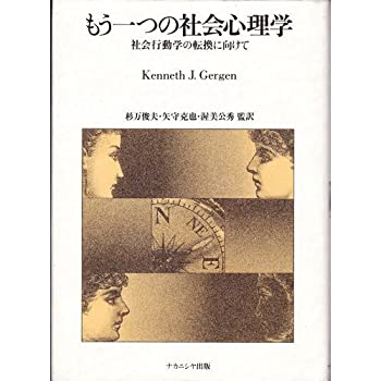 【メーカー名】ナカニシヤ出版【メーカー型番】【ブランド名】掲載画像は全てイメージです。実際の商品とは色味等異なる場合がございますのでご了承ください。【 ご注文からお届けまで 】・ご注文　：ご注文は24時間受け付けております。・注文確認：当店より注文確認メールを送信いたします。・入金確認：ご決済の承認が完了した翌日よりお届けまで2〜7営業日前後となります。　※海外在庫品の場合は2〜4週間程度かかる場合がございます。　※納期に変更が生じた際は別途メールにてご確認メールをお送りさせて頂きます。　※お急ぎの場合は事前にお問い合わせください。・商品発送：出荷後に配送業者と追跡番号等をメールにてご案内致します。　※離島、北海道、九州、沖縄は遅れる場合がございます。予めご了承下さい。　※ご注文後、当店よりご注文内容についてご確認のメールをする場合がございます。期日までにご返信が無い場合キャンセルとさせて頂く場合がございますので予めご了承下さい。【 在庫切れについて 】他モールとの併売品の為、在庫反映が遅れてしまう場合がございます。完売の際はメールにてご連絡させて頂きますのでご了承ください。【 初期不良のご対応について 】・商品が到着致しましたらなるべくお早めに商品のご確認をお願いいたします。・当店では初期不良があった場合に限り、商品到着から7日間はご返品及びご交換を承ります。初期不良の場合はご購入履歴の「ショップへ問い合わせ」より不具合の内容をご連絡ください。・代替品がある場合はご交換にて対応させていただきますが、代替品のご用意ができない場合はご返品及びご注文キャンセル（ご返金）とさせて頂きますので予めご了承ください。【 中古品ついて 】中古品のため画像の通りではございません。また、中古という特性上、使用や動作に影響の無い程度の使用感、経年劣化、キズや汚れ等がある場合がございますのでご了承の上お買い求めくださいませ。◆ 付属品について商品タイトルに記載がない場合がありますので、ご不明な場合はメッセージにてお問い合わせください。商品名に『付属』『特典』『○○付き』等の記載があっても特典など付属品が無い場合もございます。ダウンロードコードは付属していても使用及び保証はできません。中古品につきましては基本的に動作に必要な付属品はございますが、説明書・外箱・ドライバーインストール用のCD-ROM等は付属しておりません。◆ ゲームソフトのご注意点・商品名に「輸入版 / 海外版 / IMPORT」と記載されている海外版ゲームソフトの一部は日本版のゲーム機では動作しません。お持ちのゲーム機のバージョンなど対応可否をお調べの上、動作の有無をご確認ください。尚、輸入版ゲームについてはメーカーサポートの対象外となります。◆ DVD・Blu-rayのご注意点・商品名に「輸入版 / 海外版 / IMPORT」と記載されている海外版DVD・Blu-rayにつきましては映像方式の違いの為、一般的な国内向けプレイヤーにて再生できません。ご覧になる際はディスクの「リージョンコード」と「映像方式(DVDのみ)」に再生機器側が対応している必要があります。パソコンでは映像方式は関係ないため、リージョンコードさえ合致していれば映像方式を気にすることなく視聴可能です。・商品名に「レンタル落ち 」と記載されている商品につきましてはディスクやジャケットに管理シール（値札・セキュリティータグ・バーコード等含みます）が貼付されています。ディスクの再生に支障の無い程度の傷やジャケットに傷み（色褪せ・破れ・汚れ・濡れ痕等）が見られる場合があります。予めご了承ください。◆ トレーディングカードのご注意点トレーディングカードはプレイ用です。中古買取り品の為、細かなキズ・白欠け・多少の使用感がございますのでご了承下さいませ。再録などで型番が違う場合がございます。違った場合でも事前連絡等は致しておりませんので、型番を気にされる方はご遠慮ください。