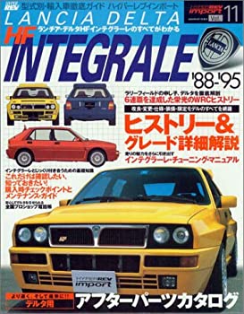 【中古】 ランチア・デルタHFインテグラーレ (ハイパーレブインポート-型式別・輸入車徹底ガイド- (Vol.11) )