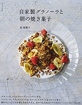 楽天ムジカ＆フェリーチェ楽天市場店【未使用】【中古】 自家製グラノーラと朝の焼き菓子