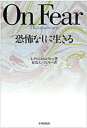 【中古】 恐怖なしに生きる
