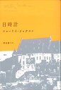 【未使用】【中古】 日時計