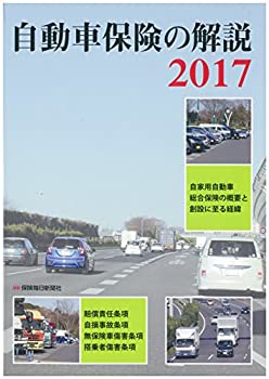 楽天ムジカ＆フェリーチェ楽天市場店【中古】 自動車保険の解説 2017