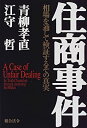 【メーカー名】総合法令出版【メーカー型番】【ブランド名】掲載画像は全てイメージです。実際の商品とは色味等異なる場合がございますのでご了承ください。【 ご注文からお届けまで 】・ご注文　：ご注文は24時間受け付けております。・注文確認：当店より注文確認メールを送信いたします。・入金確認：ご決済の承認が完了した翌日よりお届けまで2〜7営業日前後となります。　※海外在庫品の場合は2〜4週間程度かかる場合がございます。　※納期に変更が生じた際は別途メールにてご確認メールをお送りさせて頂きます。　※お急ぎの場合は事前にお問い合わせください。・商品発送：出荷後に配送業者と追跡番号等をメールにてご案内致します。　※離島、北海道、九州、沖縄は遅れる場合がございます。予めご了承下さい。　※ご注文後、当店よりご注文内容についてご確認のメールをする場合がございます。期日までにご返信が無い場合キャンセルとさせて頂く場合がございますので予めご了承下さい。【 在庫切れについて 】他モールとの併売品の為、在庫反映が遅れてしまう場合がございます。完売の際はメールにてご連絡させて頂きますのでご了承ください。【 初期不良のご対応について 】・商品が到着致しましたらなるべくお早めに商品のご確認をお願いいたします。・当店では初期不良があった場合に限り、商品到着から7日間はご返品及びご交換を承ります。初期不良の場合はご購入履歴の「ショップへ問い合わせ」より不具合の内容をご連絡ください。・代替品がある場合はご交換にて対応させていただきますが、代替品のご用意ができない場合はご返品及びご注文キャンセル（ご返金）とさせて頂きますので予めご了承ください。【 中古品ついて 】中古品のため画像の通りではございません。また、中古という特性上、使用や動作に影響の無い程度の使用感、経年劣化、キズや汚れ等がある場合がございますのでご了承の上お買い求めくださいませ。◆ 付属品について商品タイトルに記載がない場合がありますので、ご不明な場合はメッセージにてお問い合わせください。商品名に『付属』『特典』『○○付き』等の記載があっても特典など付属品が無い場合もございます。ダウンロードコードは付属していても使用及び保証はできません。中古品につきましては基本的に動作に必要な付属品はございますが、説明書・外箱・ドライバーインストール用のCD-ROM等は付属しておりません。◆ ゲームソフトのご注意点・商品名に「輸入版 / 海外版 / IMPORT」と記載されている海外版ゲームソフトの一部は日本版のゲーム機では動作しません。お持ちのゲーム機のバージョンなど対応可否をお調べの上、動作の有無をご確認ください。尚、輸入版ゲームについてはメーカーサポートの対象外となります。◆ DVD・Blu-rayのご注意点・商品名に「輸入版 / 海外版 / IMPORT」と記載されている海外版DVD・Blu-rayにつきましては映像方式の違いの為、一般的な国内向けプレイヤーにて再生できません。ご覧になる際はディスクの「リージョンコード」と「映像方式(DVDのみ)」に再生機器側が対応している必要があります。パソコンでは映像方式は関係ないため、リージョンコードさえ合致していれば映像方式を気にすることなく視聴可能です。・商品名に「レンタル落ち 」と記載されている商品につきましてはディスクやジャケットに管理シール（値札・セキュリティータグ・バーコード等含みます）が貼付されています。ディスクの再生に支障の無い程度の傷やジャケットに傷み（色褪せ・破れ・汚れ・濡れ痕等）が見られる場合があります。予めご了承ください。◆ トレーディングカードのご注意点トレーディングカードはプレイ用です。中古買取り品の為、細かなキズ・白欠け・多少の使用感がございますのでご了承下さいませ。再録などで型番が違う場合がございます。違った場合でも事前連絡等は致しておりませんので、型番を気にされる方はご遠慮ください。