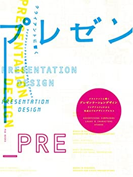 楽天ムジカ＆フェリーチェ楽天市場店【未使用】【中古】 クライアントに響くプレゼンテーションデザイン アイデアスケッチから完成までのデザインプロセス