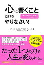【未使用】【中古】 心に響くことだけをやりなさい!(3)