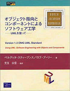 【中古】 オブジェクト指向とコンポーネントによるソフトウェア工学 UMLを使って (Object Technology Series)