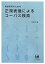 【中古】 言語研究のための正規表現によるコーパス検索