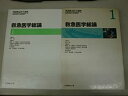 【未使用】【中古】 救急医学総論 (図説救急医学講座)