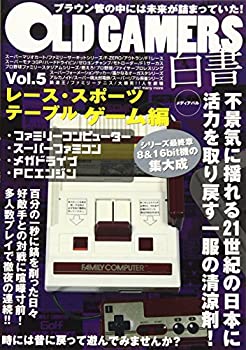 【未使用】【中古】 OLD GAMERS白書vol.5 レース・スポーツ・テーブルゲーム編