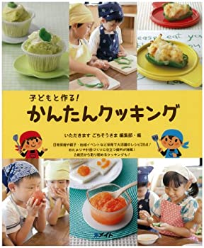 【中古】 子どもと作る! かんたんクッキングのサムネイル