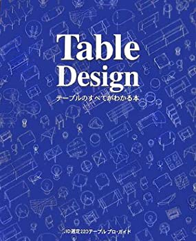 【未使用】【中古】 Table Design テーブルのすべてがわかる本