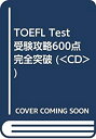 yÁz TOEFL Test󌱍U600_S˔j ( CD )