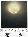 【未使用】【中古】 花火