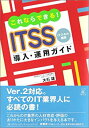 【中古】 これならできる!ITSS導入・運用ガイド ITスキル標準(3)