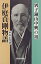 【未使用】【中古】 別子銅山中興の祖 伊庭貞剛物語 (愛媛新聞ブックス2) 13,912円
