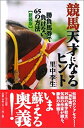 【中古】 競馬天才になるヒント 勝負馬券で負けない65の方法