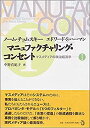 【未使用】【中古】 マニュファクチャリング コンセント マスメディアの政治経済学 1