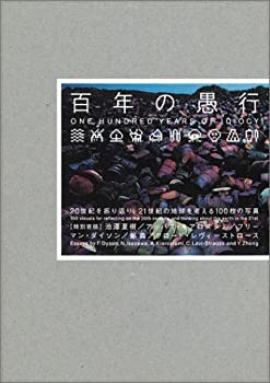 楽天ムジカ＆フェリーチェ楽天市場店【中古】 百年の愚行 ONE HUNDRED YEARS OF IDIOCY [オリジナル複写版]