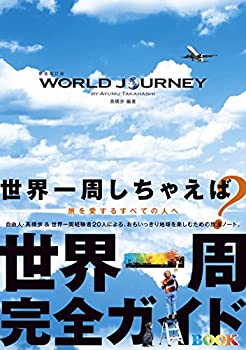 ̤ѡۡš  WORLD JOURNEY