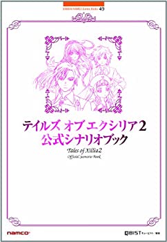 楽天ムジカ＆フェリーチェ楽天市場店【未使用】【中古】 テイルズオブエクシリア2 公式シナリオブック （BANDAI NAMCO Games Books）