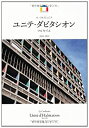 【未使用】【中古】 ル・コルビュジエ ユニテ・ダビタシオン―マルセイユ 1945-1952 (World Architecture)