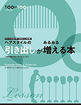 楽天ムジカ＆フェリーチェ楽天市場店【未使用】【中古】 ヘアスタイルの引き出しがみるみる増える本