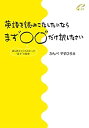 【中古】 英語を読みこなしたいなら まず“○○ だけ訳しなさい 誰も教えてくれなかった“前半 の秘密