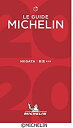 【中古】 ミシュランガイド新潟2020特別版