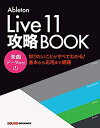 楽天ムジカ＆フェリーチェ楽天市場店【中古】 Ableton Live11攻略BOOK