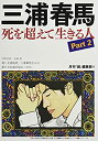 【未使用】【中古】 三浦春馬 死を超えて生きる人Part2