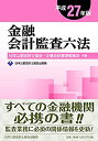 【メーカー名】日本公認会計士協会【メーカー型番】【ブランド名】掲載画像は全てイメージです。実際の商品とは色味等異なる場合がございますのでご了承ください。【 ご注文からお届けまで 】・ご注文　：ご注文は24時間受け付けております。・注文確認：当店より注文確認メールを送信いたします。・入金確認：ご決済の承認が完了した翌日よりお届けまで2〜7営業日前後となります。　※海外在庫品の場合は2〜4週間程度かかる場合がございます。　※納期に変更が生じた際は別途メールにてご確認メールをお送りさせて頂きます。　※お急ぎの場合は事前にお問い合わせください。・商品発送：出荷後に配送業者と追跡番号等をメールにてご案内致します。　※離島、北海道、九州、沖縄は遅れる場合がございます。予めご了承下さい。　※ご注文後、当店よりご注文内容についてご確認のメールをする場合がございます。期日までにご返信が無い場合キャンセルとさせて頂く場合がございますので予めご了承下さい。【 在庫切れについて 】他モールとの併売品の為、在庫反映が遅れてしまう場合がございます。完売の際はメールにてご連絡させて頂きますのでご了承ください。【 初期不良のご対応について 】・商品が到着致しましたらなるべくお早めに商品のご確認をお願いいたします。・当店では初期不良があった場合に限り、商品到着から7日間はご返品及びご交換を承ります。初期不良の場合はご購入履歴の「ショップへ問い合わせ」より不具合の内容をご連絡ください。・代替品がある場合はご交換にて対応させていただきますが、代替品のご用意ができない場合はご返品及びご注文キャンセル（ご返金）とさせて頂きますので予めご了承ください。【 中古品ついて 】中古品のため画像の通りではございません。また、中古という特性上、使用や動作に影響の無い程度の使用感、経年劣化、キズや汚れ等がある場合がございますのでご了承の上お買い求めくださいませ。◆ 付属品について商品タイトルに記載がない場合がありますので、ご不明な場合はメッセージにてお問い合わせください。商品名に『付属』『特典』『○○付き』等の記載があっても特典など付属品が無い場合もございます。ダウンロードコードは付属していても使用及び保証はできません。中古品につきましては基本的に動作に必要な付属品はございますが、説明書・外箱・ドライバーインストール用のCD-ROM等は付属しておりません。◆ ゲームソフトのご注意点・商品名に「輸入版 / 海外版 / IMPORT」と記載されている海外版ゲームソフトの一部は日本版のゲーム機では動作しません。お持ちのゲーム機のバージョンなど対応可否をお調べの上、動作の有無をご確認ください。尚、輸入版ゲームについてはメーカーサポートの対象外となります。◆ DVD・Blu-rayのご注意点・商品名に「輸入版 / 海外版 / IMPORT」と記載されている海外版DVD・Blu-rayにつきましては映像方式の違いの為、一般的な国内向けプレイヤーにて再生できません。ご覧になる際はディスクの「リージョンコード」と「映像方式(DVDのみ)」に再生機器側が対応している必要があります。パソコンでは映像方式は関係ないため、リージョンコードさえ合致していれば映像方式を気にすることなく視聴可能です。・商品名に「レンタル落ち 」と記載されている商品につきましてはディスクやジャケットに管理シール（値札・セキュリティータグ・バーコード等含みます）が貼付されています。ディスクの再生に支障の無い程度の傷やジャケットに傷み（色褪せ・破れ・汚れ・濡れ痕等）が見られる場合があります。予めご了承ください。◆ トレーディングカードのご注意点トレーディングカードはプレイ用です。中古買取り品の為、細かなキズ・白欠け・多少の使用感がございますのでご了承下さいませ。再録などで型番が違う場合がございます。違った場合でも事前連絡等は致しておりませんので、型番を気にされる方はご遠慮ください。