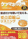 【中古】 ケアマネージャー要点濃縮リスニング 2015 要点だけを聴いて覚える。 ( [CD+テキスト] )