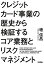 【未使用】【中古】 クレジットカード事業の歴史から検証するコア業務とリスクマネジメント