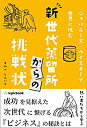 【中古】 ジャパニーズ・ウイスキーで世界に挑む 新世代蒸留所からの挑戦状(3)
