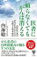医者に頼らなくてもがんは消える 内科医の私ががんにかかったときに実践する根本療法の画像