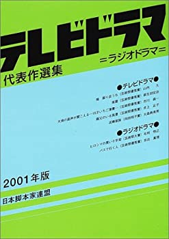 楽天ムジカ＆フェリーチェ楽天市場店【中古】 テレビドラマ代表作選集 2001年版