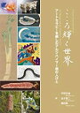 【未使用】【中古】 こころ輝く世界 アートセラピーを楽しむアルツハイマー病の人びと