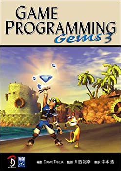 【未使用】【中古】 Game Programming Gems 3 日本語版