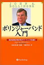  ボリンジャー・バンド入門 相対性原理が解き明かすマーケットの仕組み (ウィザード・ブックシリーズ)