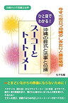 【中古】 ひと目でわかる!沖縄の葬式と法事と位牌 スーコーとトートーメー