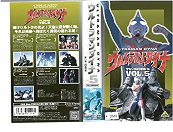 【中古】 ウルトラマンダイナ (5) [VHS]