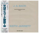 【中古】 バッハ 平均律クラヴィーア曲集第1巻