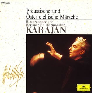 【中古】 双頭の鷲の旗の下に/ドイツ名行進曲集