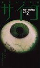 š ¿ſͳõ奵ܰɧεԡ  [VHS]