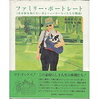 【中古】 ファミリー・ポートレート 犬小屋を持たない犬とニューヨーカーたちの物語