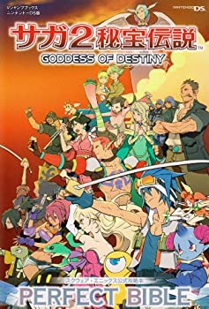 【中古】 サガ2秘宝伝説 GODDESS OF DESTINY NDS版 PERFECT BIBLE スクウェア エニックス公式攻略本 (Vジャンプブックス)