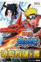 【未使用】【中古】 NARUTO ナルト 疾風伝 龍刃記 Wii版 タカラトミー公式攻略本 (Vジャンプブックス)
