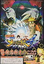 【未使用】【中古】 バンダイナムコエンターテインメント公式攻略本 NARUTO―ナルト―疾風伝 ナルティメットストーム4 PS4版 超忍新生!!